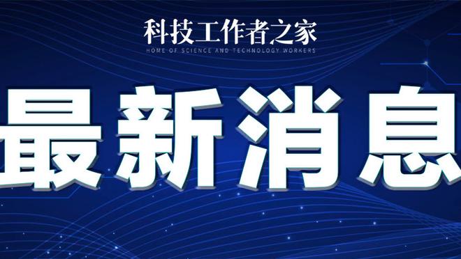 手感不佳！利拉德18中4得到16分3篮板7助攻